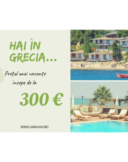 HALKIDIKI cu mașina personală! de la 300 €!