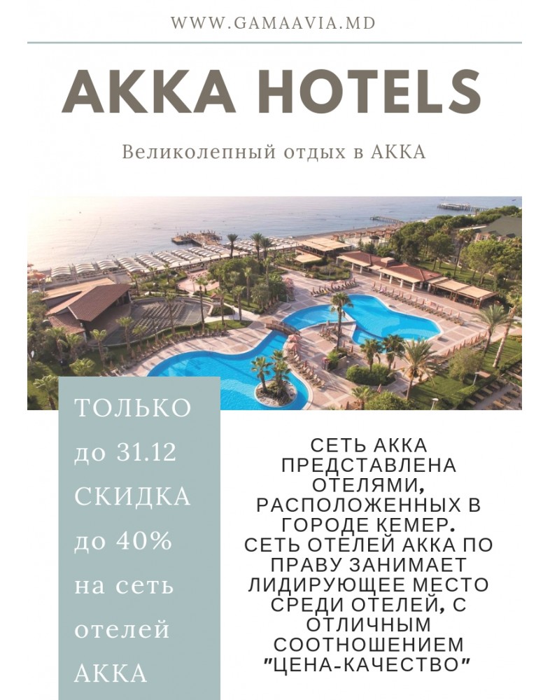 Карта отеля akka alinda hotel 5